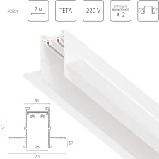 Трек PRO 220V, 2 метра Teta Pro Lightstar 505226